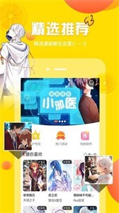 油条漫画安卓版截图3