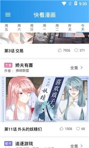 木登漫画安卓版截图1