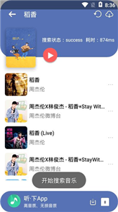 听下音乐最新版截图2