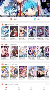 懂你漫画最新版截图3