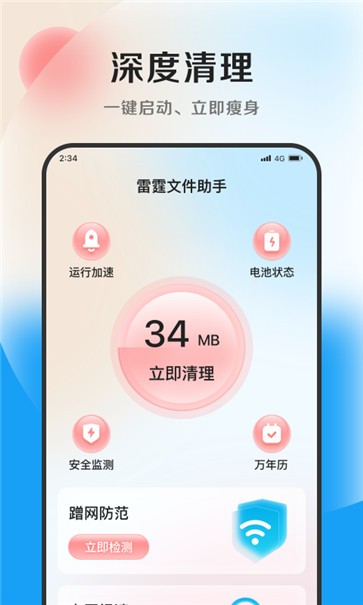 雷霆文件助手清理截图3