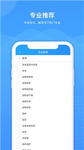 AI高考志愿填报助手截图1