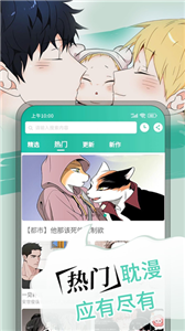 漫单漫画最新版截图1