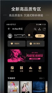 华为音乐最新版截图2