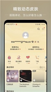 华为音乐最新版截图3