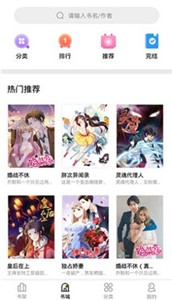 妖精漫画官网版截图3