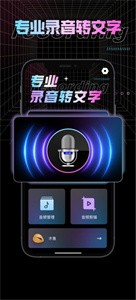 纤云录音转文字截图2