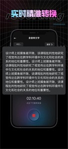 纤云录音转文字截图3