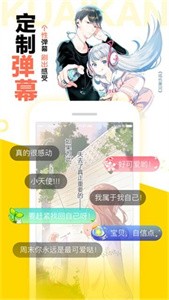 车车漫画最新版截图1