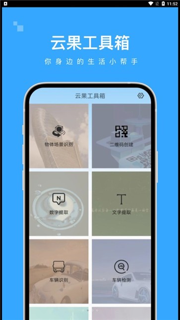 云果工具箱截图1