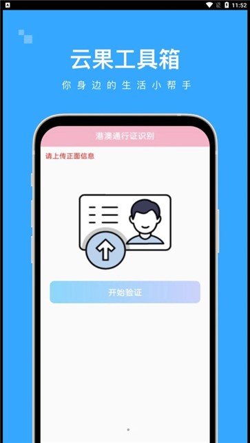 云果工具箱截图3