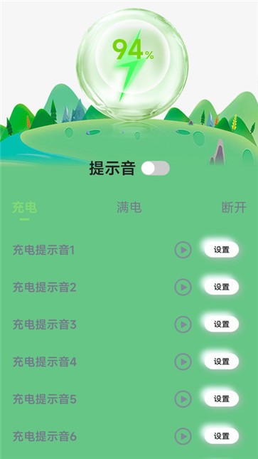 充电树截图2