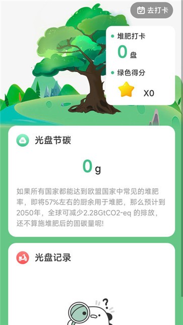 充电树截图3