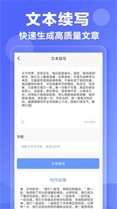 AI作文自动生成器截图1