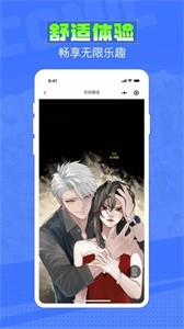 六月追漫无广告版截图3