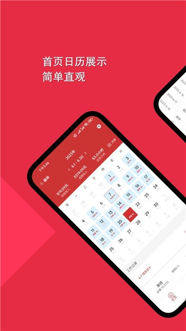 随心记加班截图1