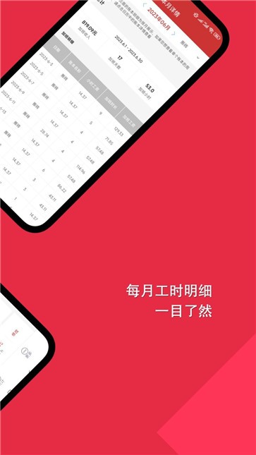 随心记加班截图3