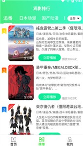 菜鸟动漫免费版截图2