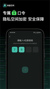 秘盒空间截图1