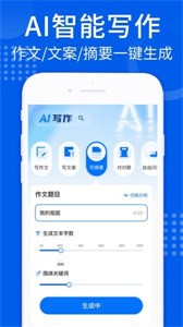 AI发言稿截图1