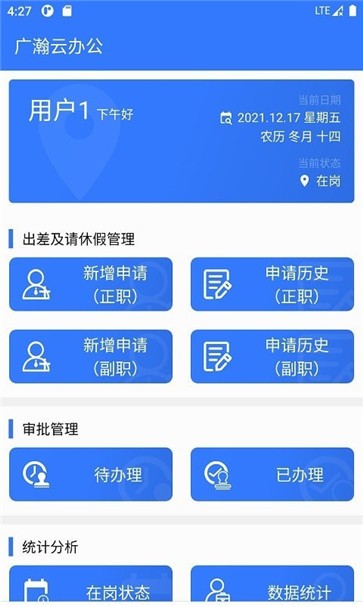 广瀚云办公截图1