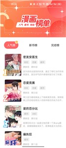 西梅漫画最新版截图3