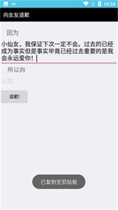 AI道歉信截图1