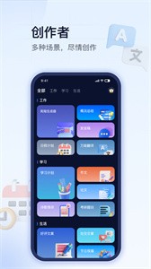 AI创作助理截图2