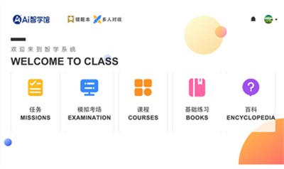 AI智学系统中考版截图4