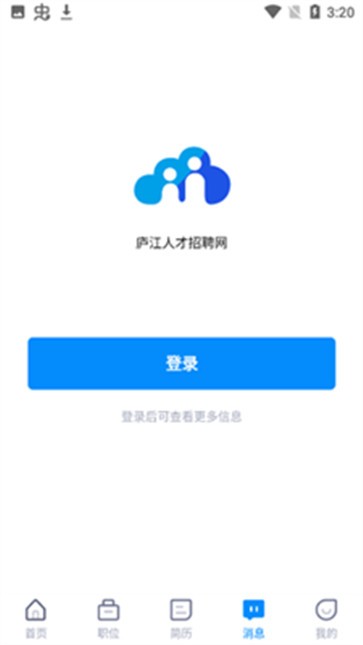 庐江人才招聘网截图1