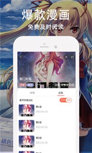 快番漫画免费版截图3