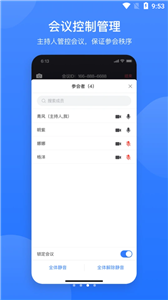 网易会议最新版截图1