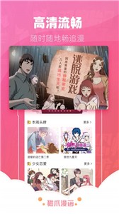 猫爪漫画免费版截图1