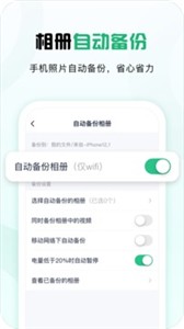 360安全云盘最新版截图3