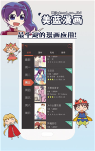 美蓝漫画免费版截图1