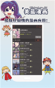 美蓝漫画免费版截图2