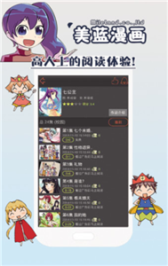 美蓝漫画最新版截图3