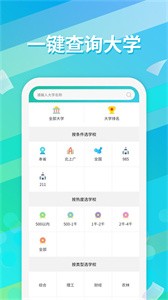 高考志愿填报通截图2