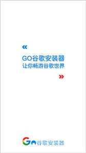 谷歌三件套官方版截图2