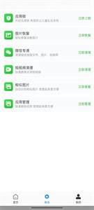 全面净化管家截图3