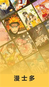 漫士多漫画去广告版截图3