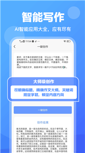AI写作灵感截图2