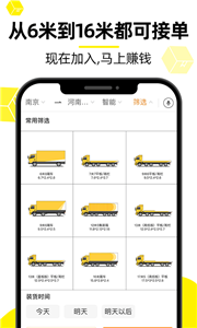 货车帮司机找货版截图1