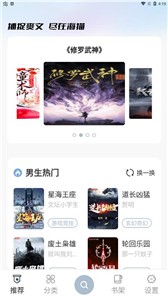 海猫小说安卓版截图1