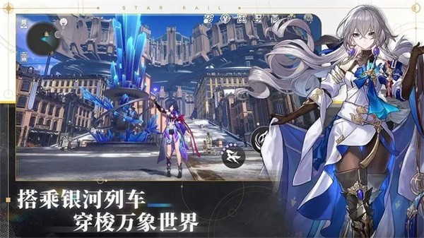 崩坏星穹铁道1.2版截图1