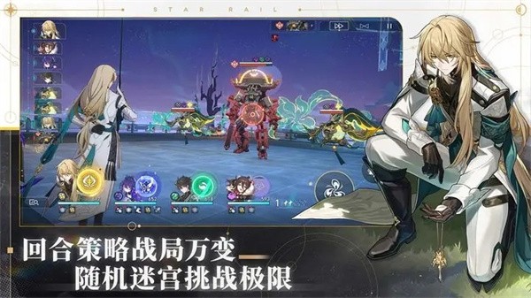 崩坏星穹铁道1.2版截图3