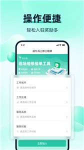 马上修师傅版截图2