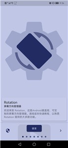 Rotation竖屏精英截图3