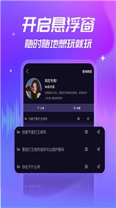 优音变声器豪华版截图1