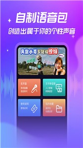 优音变声器豪华版截图2